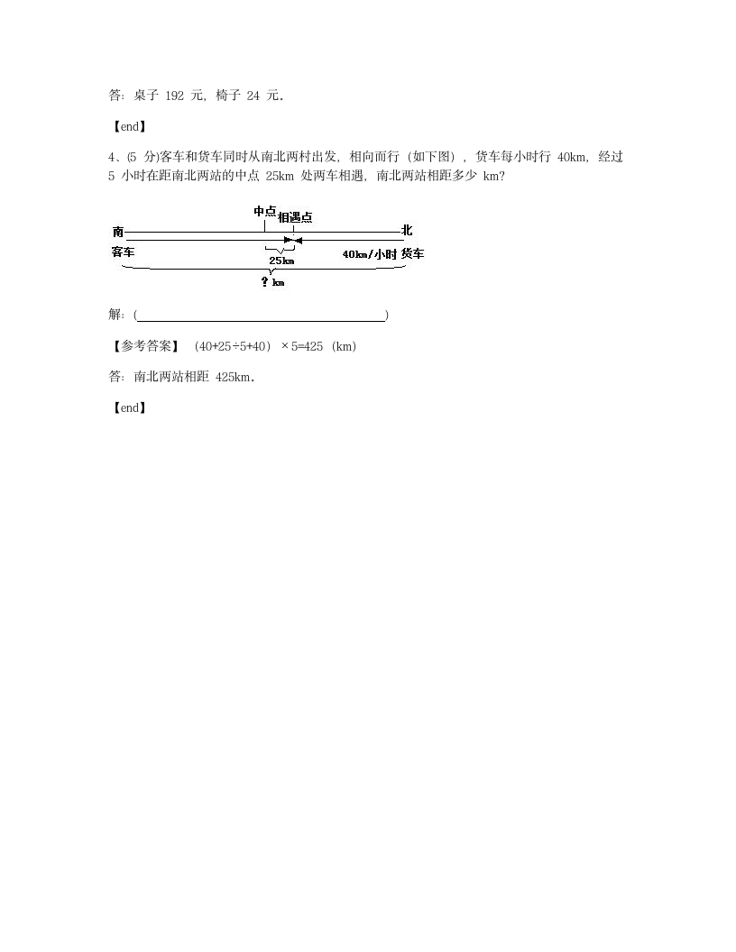 上海静安静安区第一中心小学2018学年四年级（上）数学期末检测试卷.docx第9页