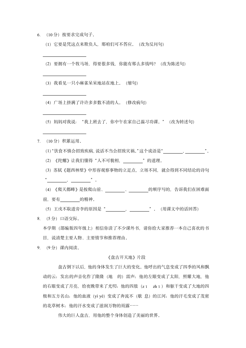 2020-2021学年陕西省西安市未央区四年级（上）期末语文试卷（含解析）.doc第2页