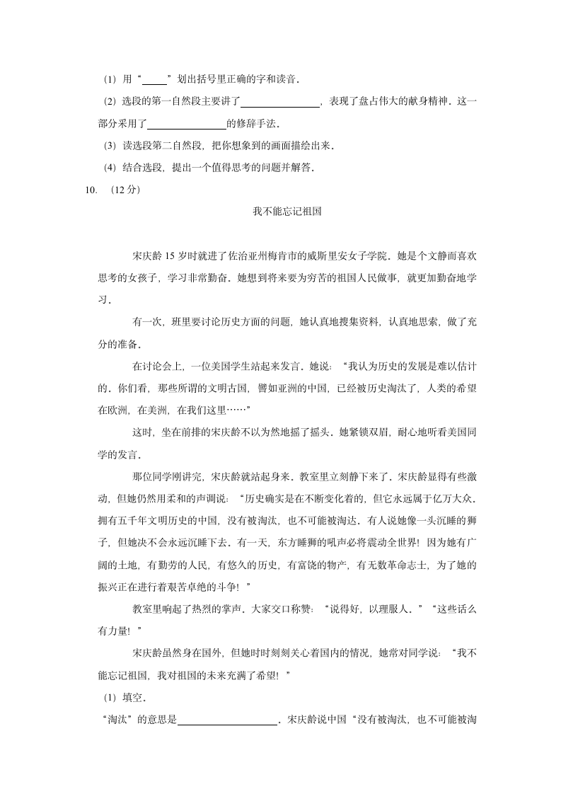 2020-2021学年陕西省西安市未央区四年级（上）期末语文试卷（含解析）.doc第3页