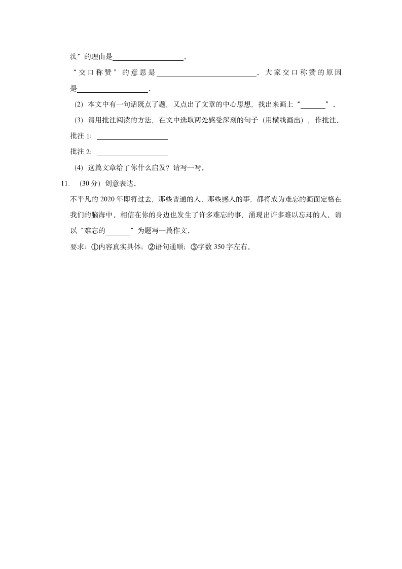 2020-2021学年陕西省西安市未央区四年级（上）期末语文试卷（含解析）.doc第4页