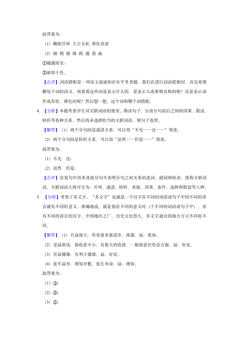 2020-2021学年陕西省西安市未央区四年级（上）期末语文试卷（含解析）.doc第6页