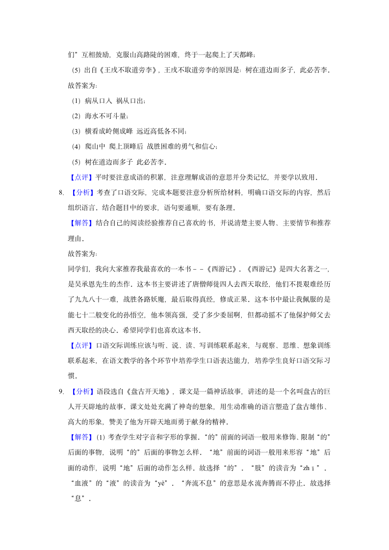 2020-2021学年陕西省西安市未央区四年级（上）期末语文试卷（含解析）.doc第8页