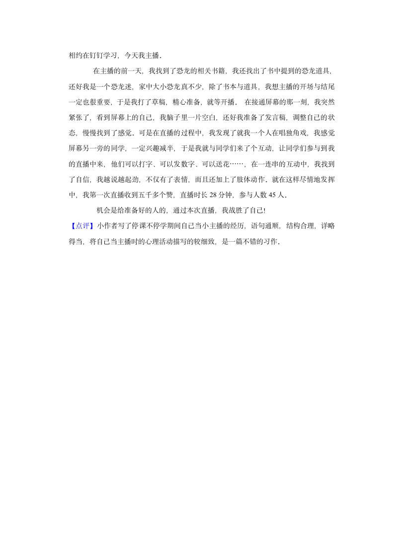 2020-2021学年陕西省西安市未央区四年级（上）期末语文试卷（含解析）.doc第11页