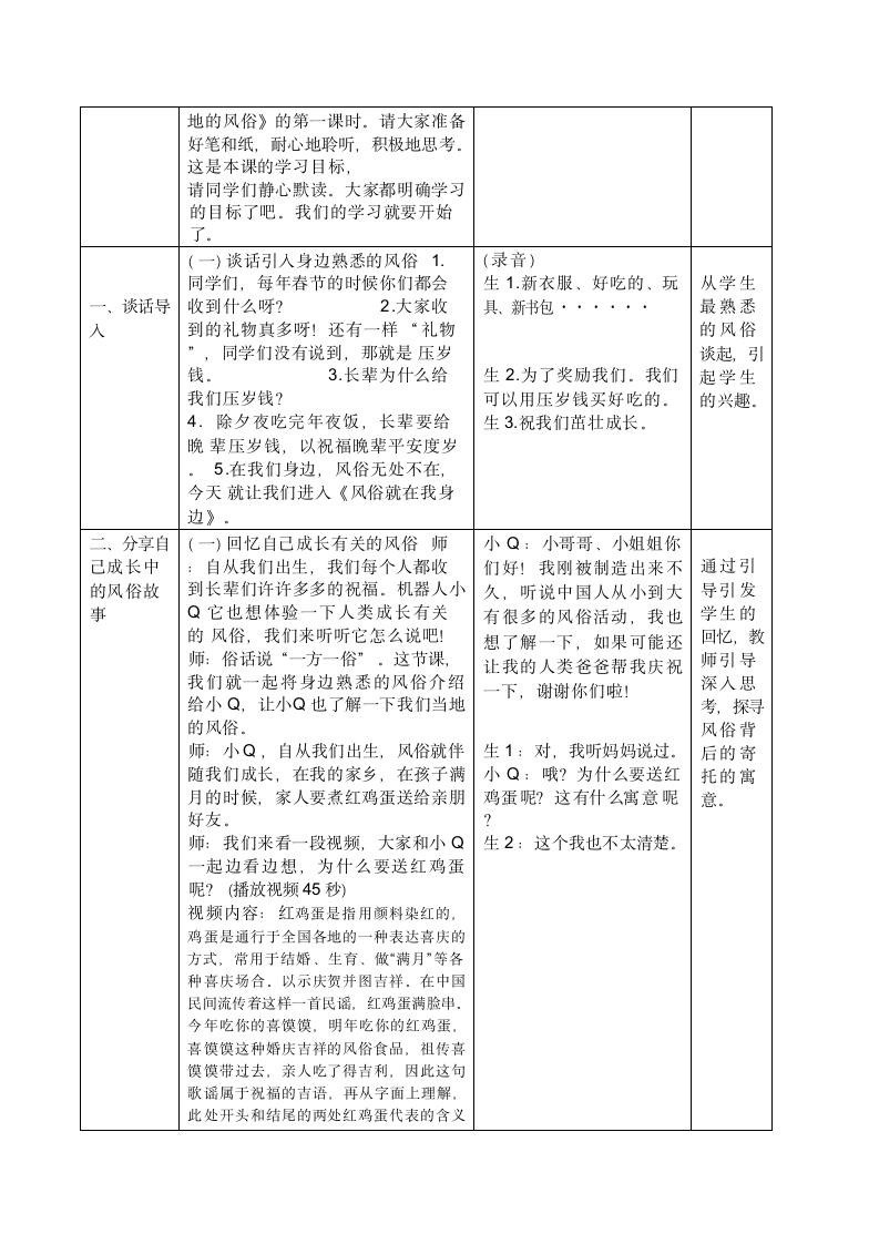 统编版  道德与法治四年级下册 10.1风俗就在我身边 教案 (表格式）.doc第2页