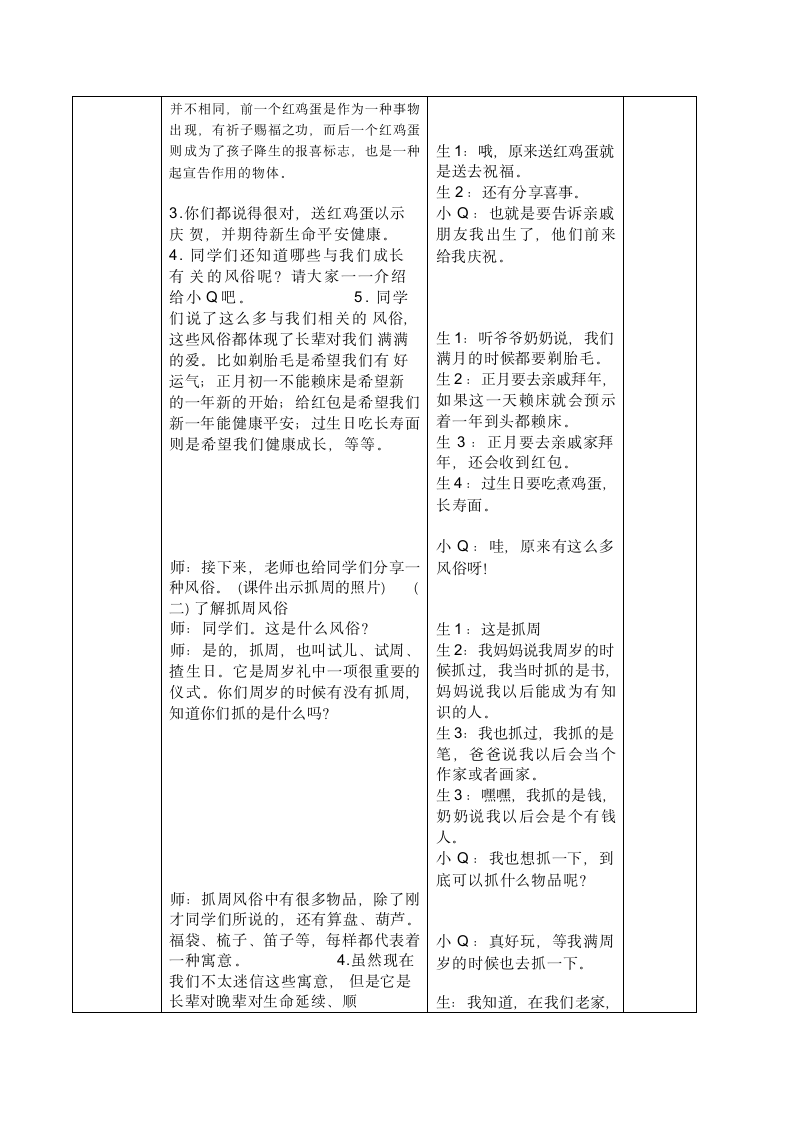 统编版  道德与法治四年级下册 10.1风俗就在我身边 教案 (表格式）.doc第3页