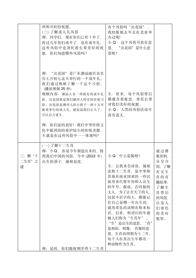 统编版  道德与法治四年级下册 10.1风俗就在我身边 教案 (表格式）.doc第4页