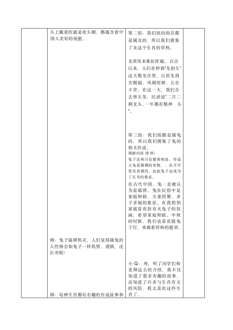 统编版  道德与法治四年级下册 10.1风俗就在我身边 教案 (表格式）.doc第6页