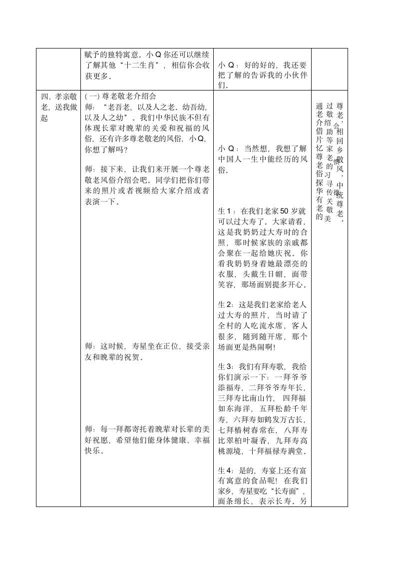 统编版  道德与法治四年级下册 10.1风俗就在我身边 教案 (表格式）.doc第7页