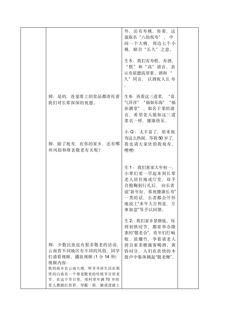 统编版  道德与法治四年级下册 10.1风俗就在我身边 教案 (表格式）.doc第8页