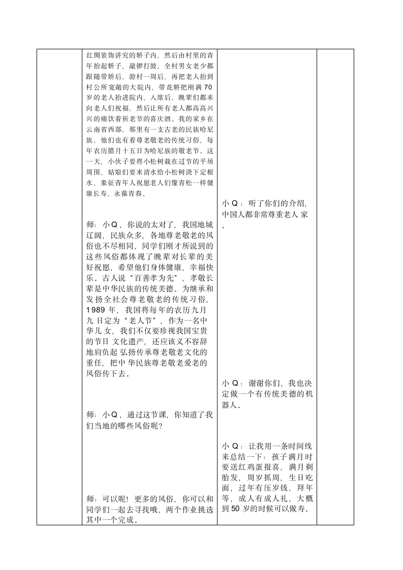 统编版  道德与法治四年级下册 10.1风俗就在我身边 教案 (表格式）.doc第9页