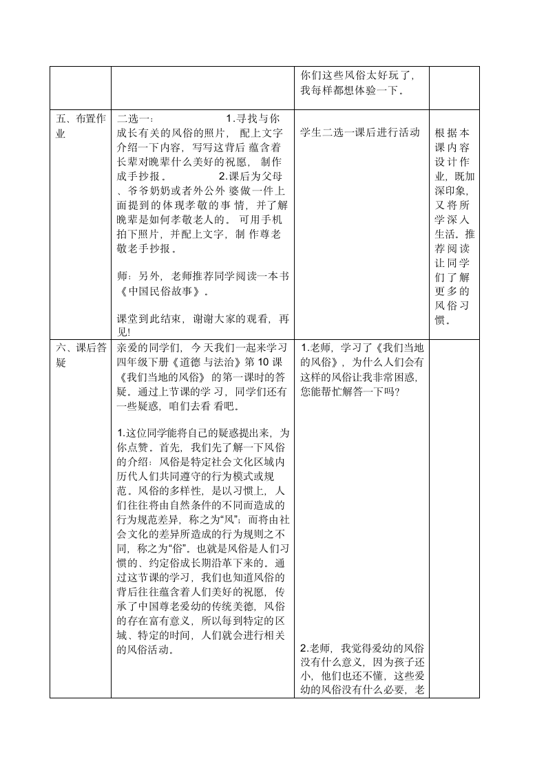 统编版  道德与法治四年级下册 10.1风俗就在我身边 教案 (表格式）.doc第10页