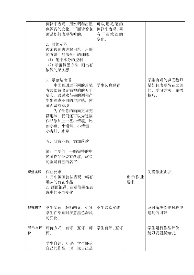 四年级上册美术教案-第9课  中国画-学画荷花 ▏人美版（北京）.doc第8页