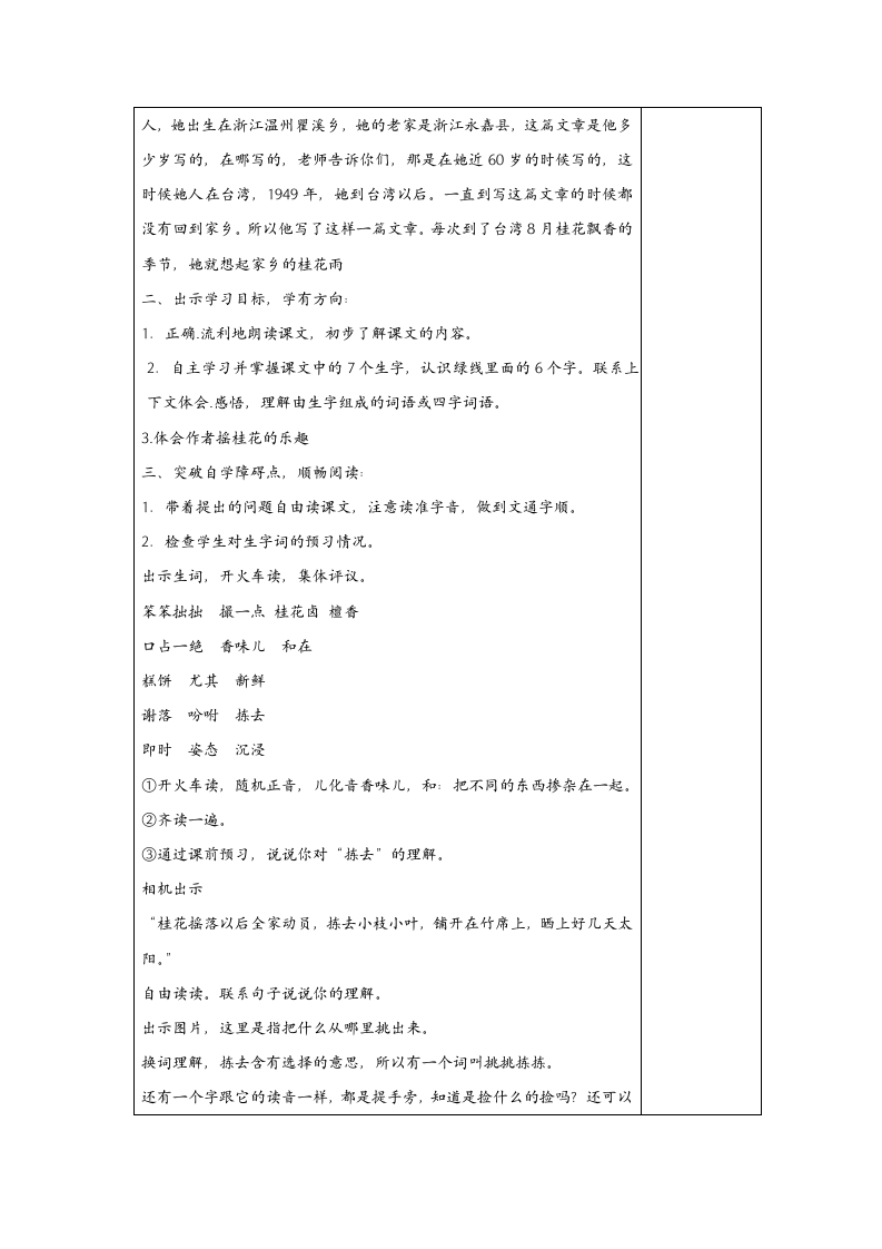 四年级上语文教案桂花雨苏教版.doc第2页