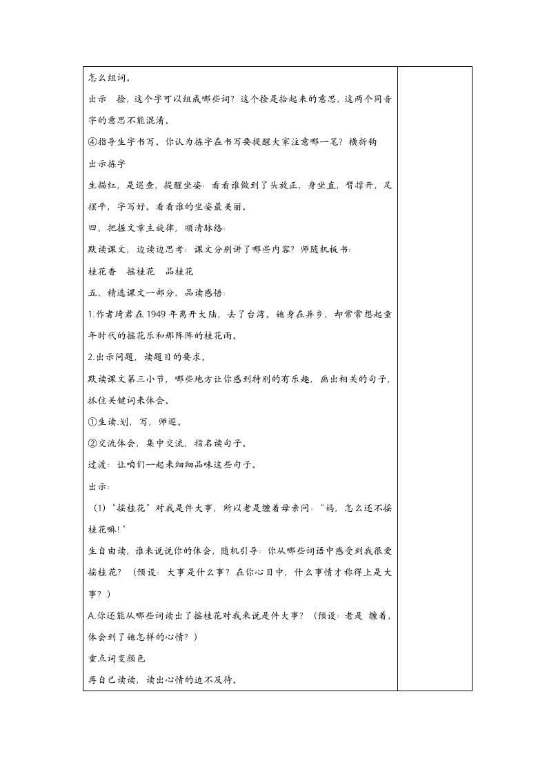 四年级上语文教案桂花雨苏教版.doc第3页