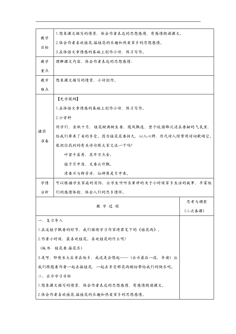 四年级上语文教案桂花雨苏教版.doc第6页