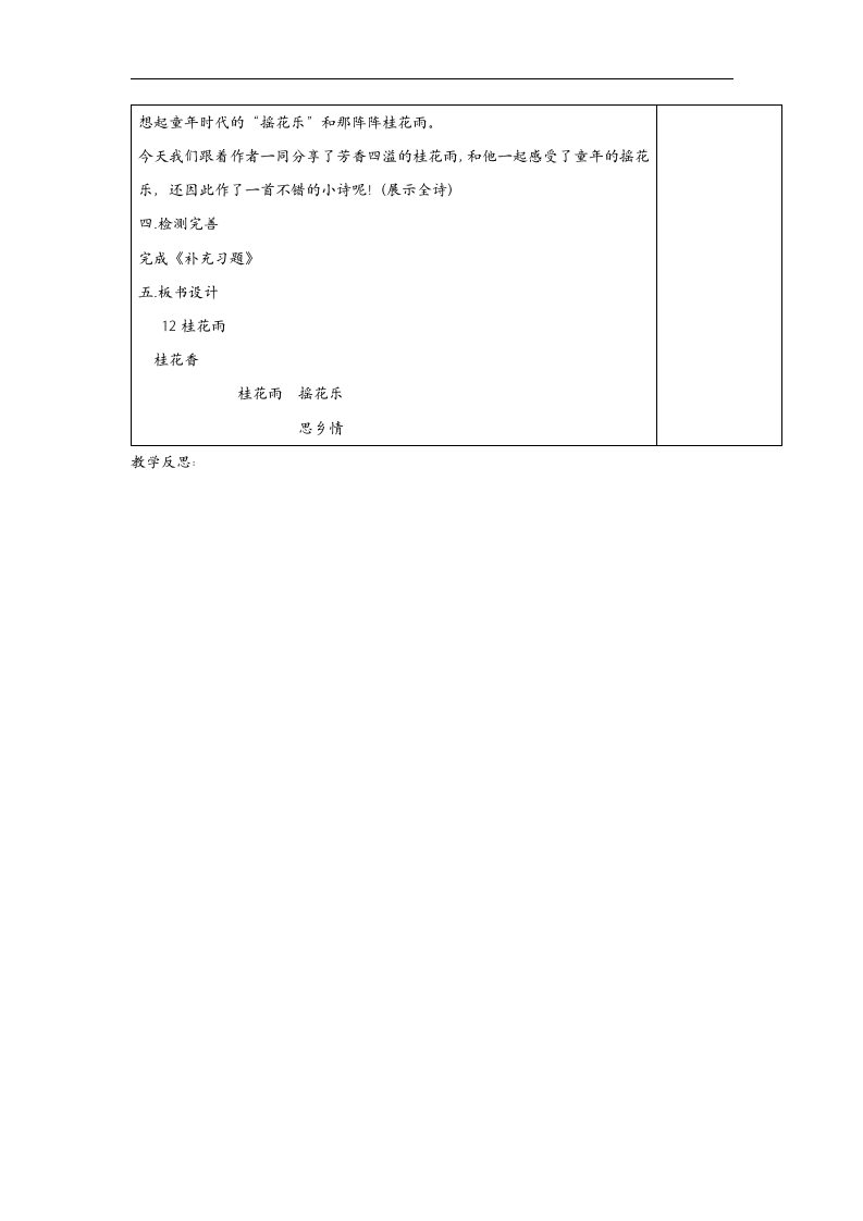 四年级上语文教案桂花雨苏教版.doc第9页