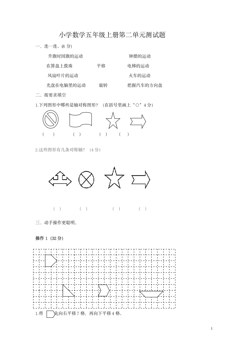 小学数学五年级上册第二单元测试题.doc第1页