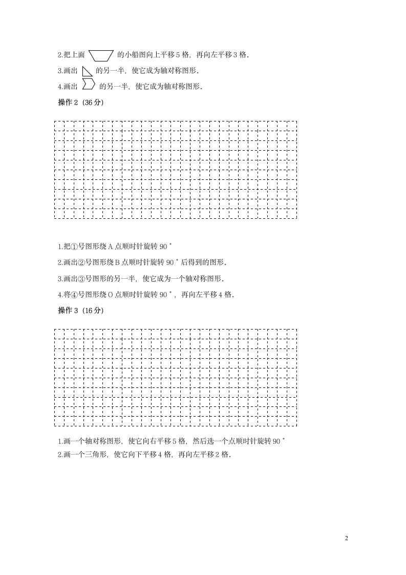 小学数学五年级上册第二单元测试题.doc第2页