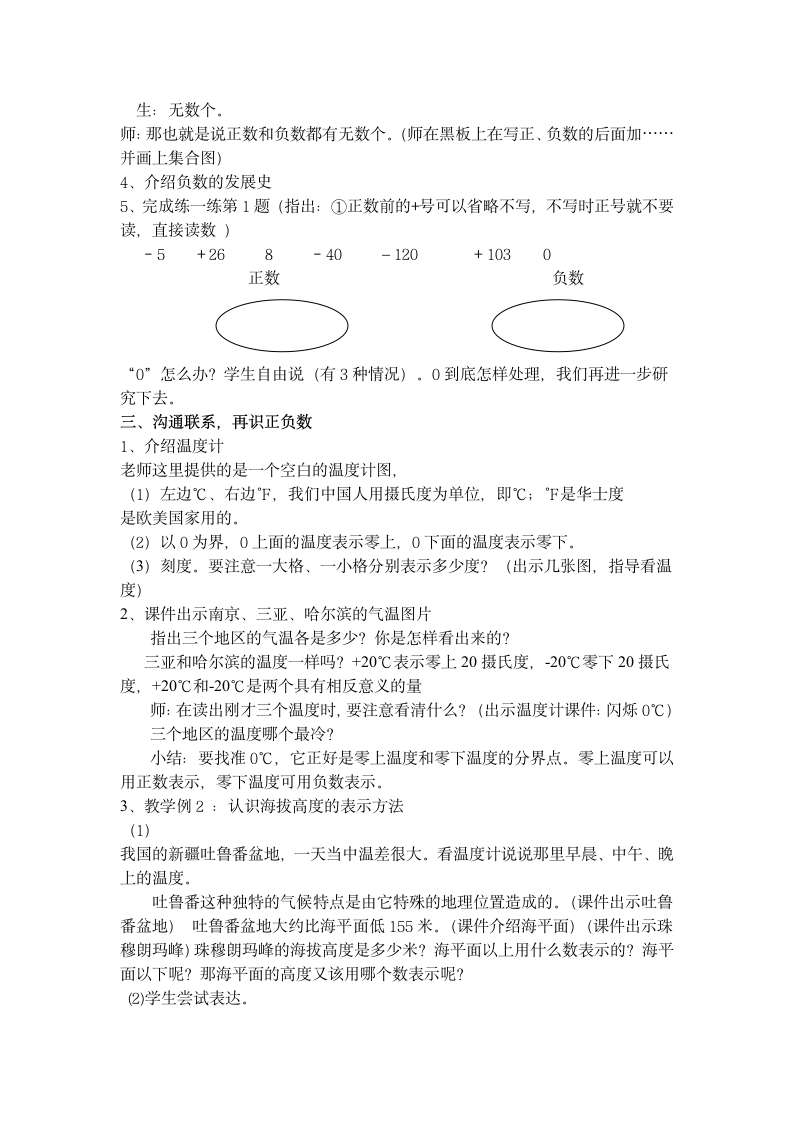 五年级上册数学教案 1.2 认识负数 苏教版.doc第2页