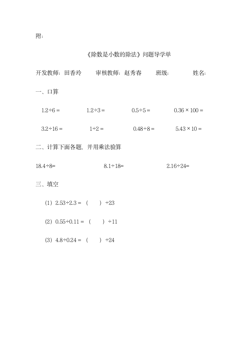 五年级上册数学教案小数除法 北京版.doc第5页