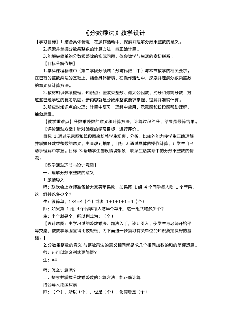 五年级下册数学教案 4.1 分数乘法  冀教版.doc第1页