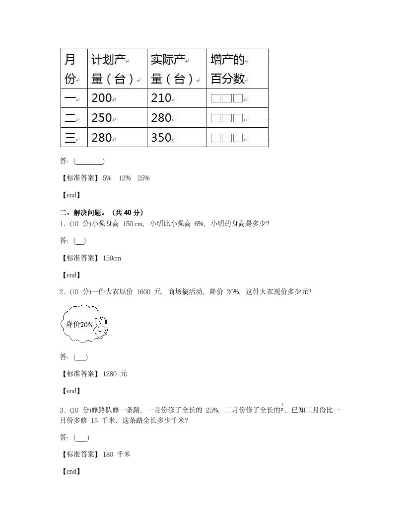 江苏无锡崇安区连元街小学2014学年六年级（下）数学专项训练试卷.docx第2页