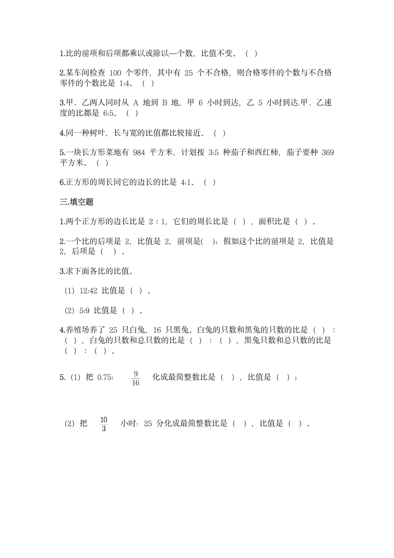 北师大版六年级上册数学第六单元 比的认识 基础训练（含答案）.doc第2页