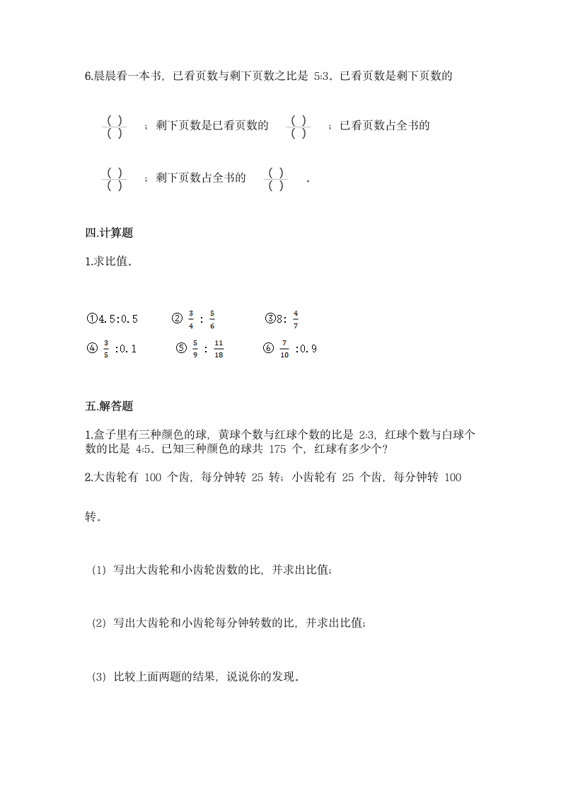 北师大版六年级上册数学第六单元 比的认识 基础训练（含答案）.doc第3页