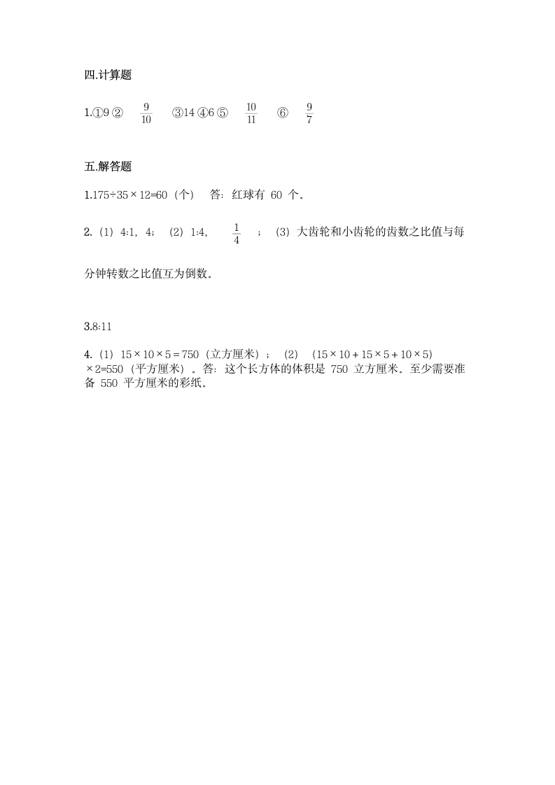 北师大版六年级上册数学第六单元 比的认识 基础训练（含答案）.doc第6页