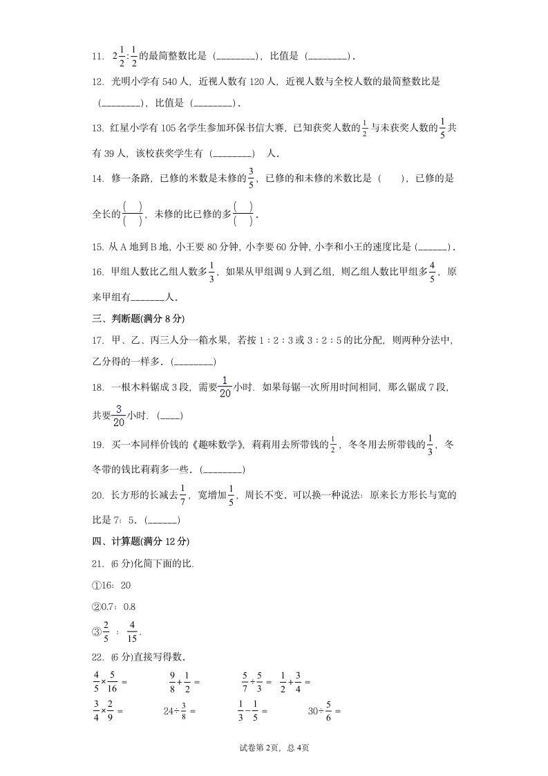 苏教版六年级上册数学第三单元分数除法常考易错题综合汇编（三）（含答案）.doc第2页