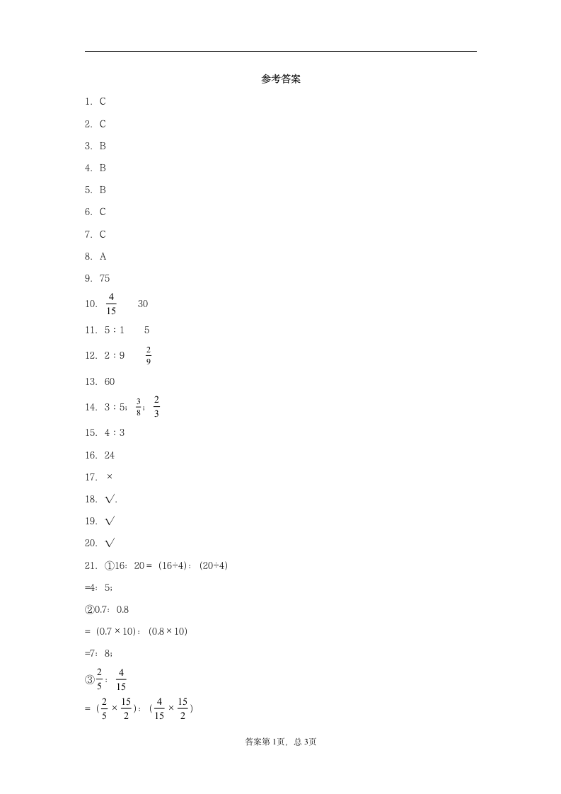 苏教版六年级上册数学第三单元分数除法常考易错题综合汇编（三）（含答案）.doc第5页