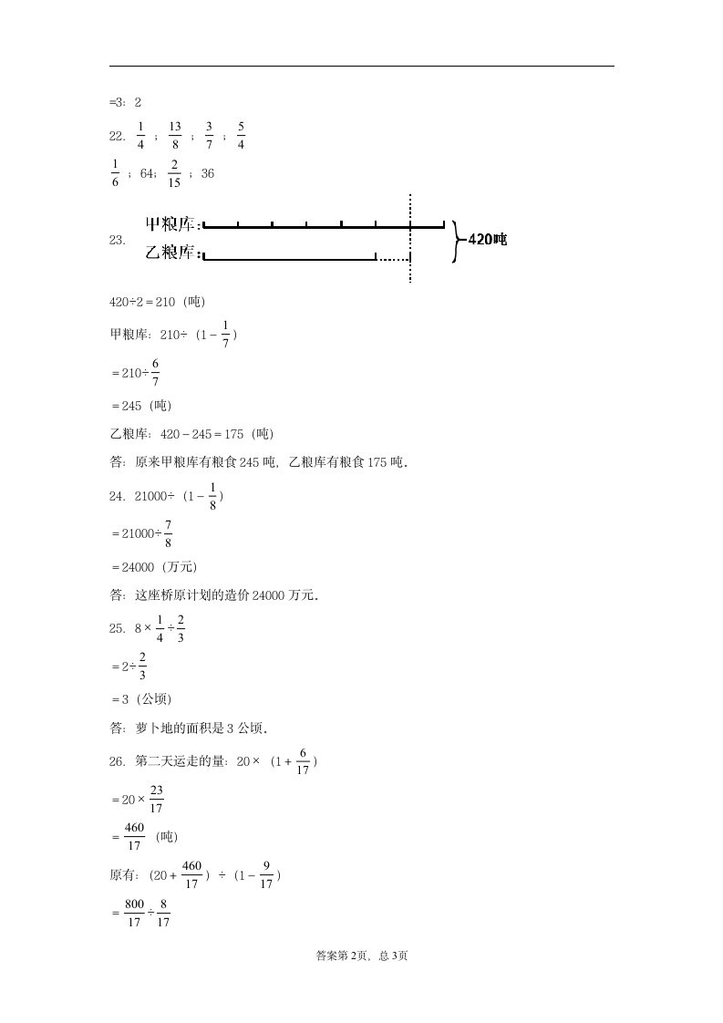 苏教版六年级上册数学第三单元分数除法常考易错题综合汇编（三）（含答案）.doc第6页