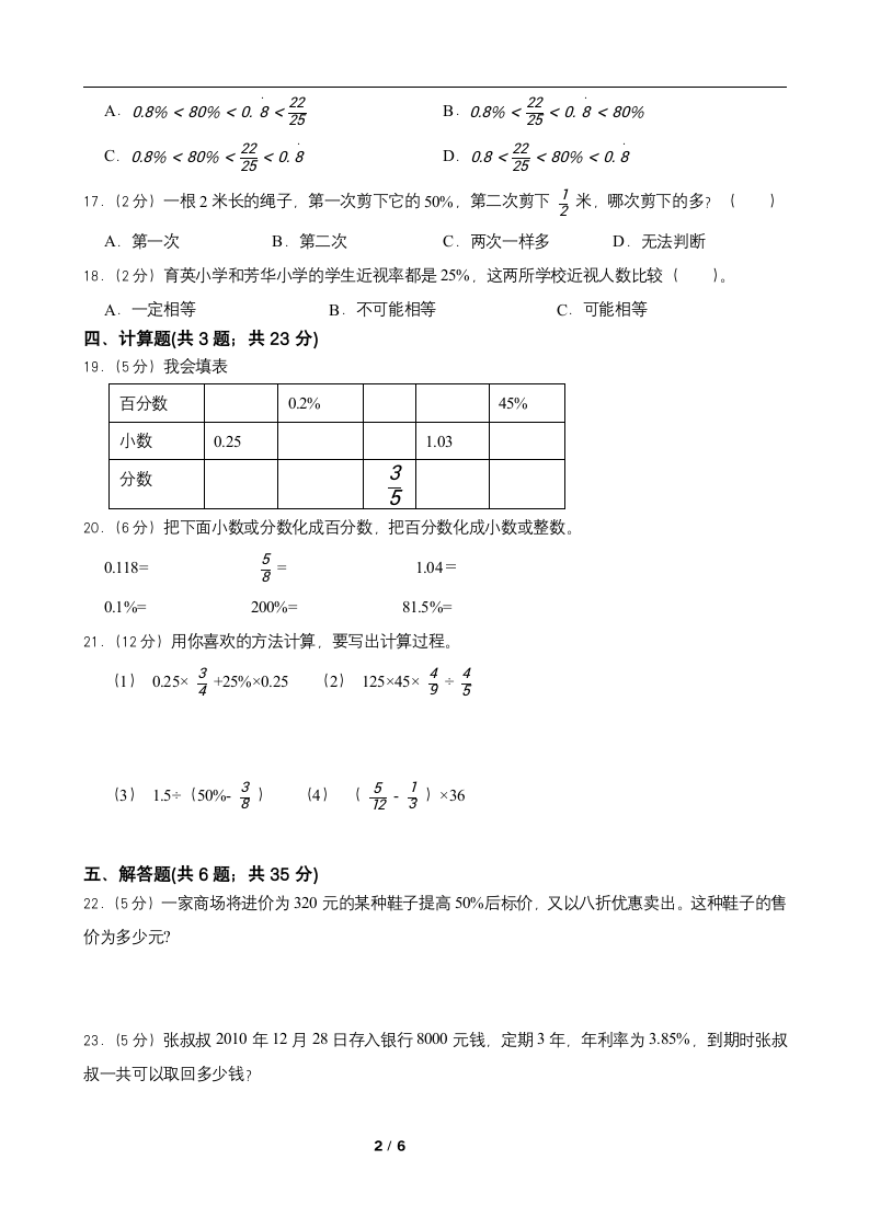 西师大版六年级数学下册第一单元综合测试卷（一）（word版 含答案）.doc第2页