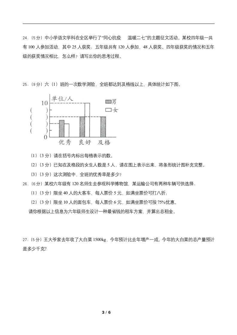 西师大版六年级数学下册第一单元综合测试卷（一）（word版 含答案）.doc第3页