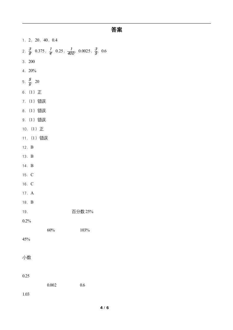 西师大版六年级数学下册第一单元综合测试卷（一）（word版 含答案）.doc第4页