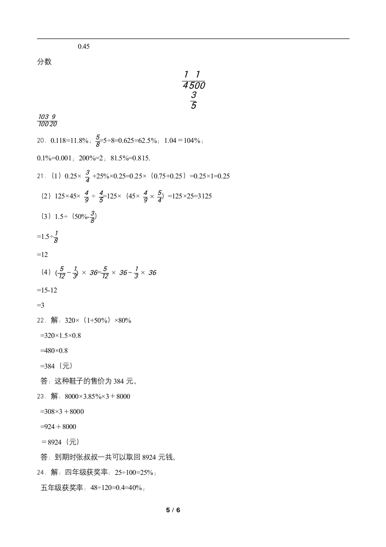 西师大版六年级数学下册第一单元综合测试卷（一）（word版 含答案）.doc第5页