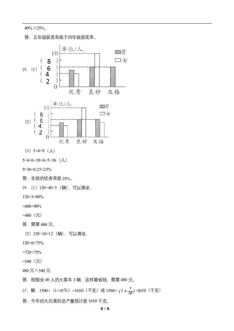 西师大版六年级数学下册第一单元综合测试卷（一）（word版 含答案）.doc第6页