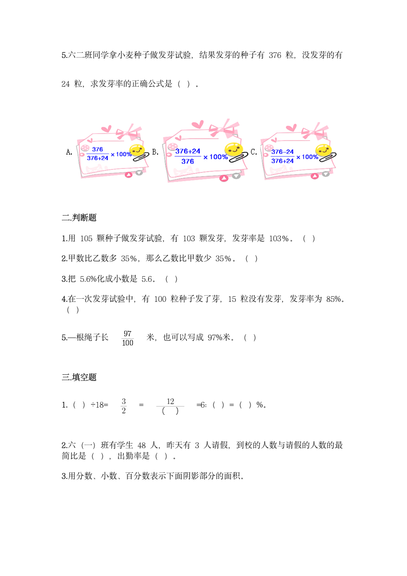 西师大版六年级下册数学第一单元 百分数 同步练习题（含答案）.doc第2页