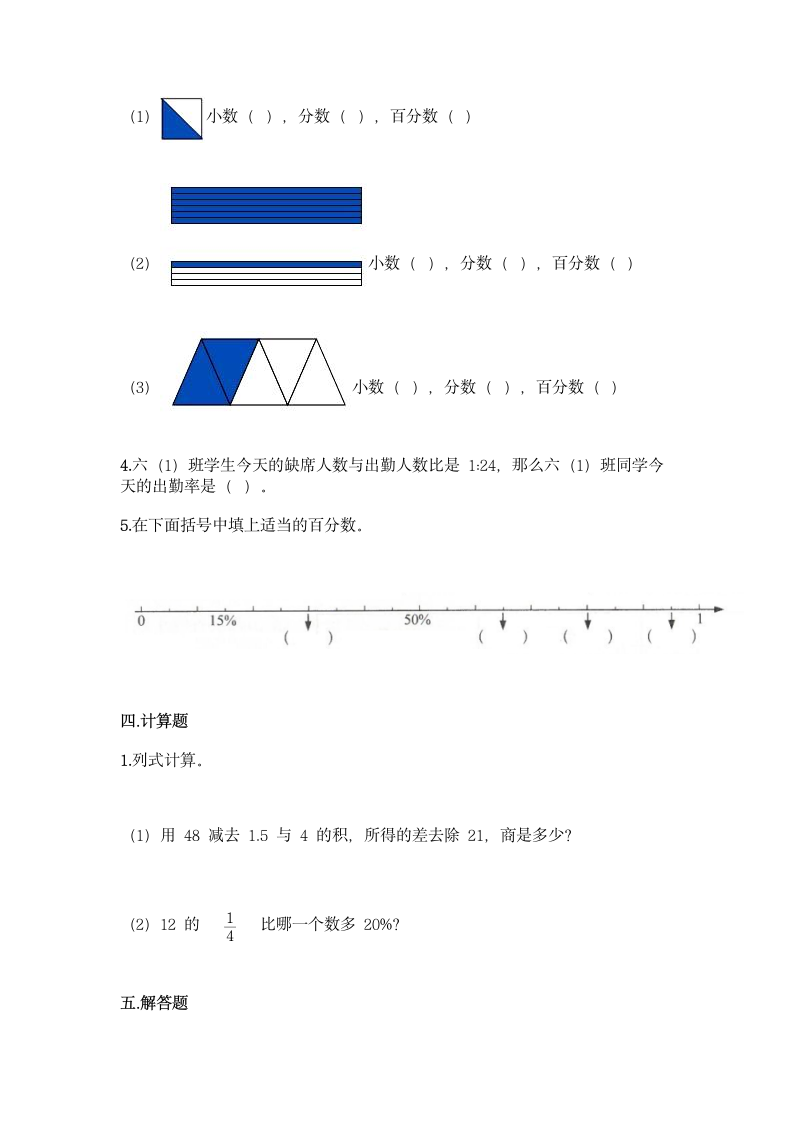 西师大版六年级下册数学第一单元 百分数 同步练习题（含答案）.doc第3页