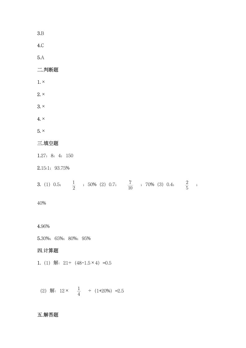 西师大版六年级下册数学第一单元 百分数 同步练习题（含答案）.doc第5页