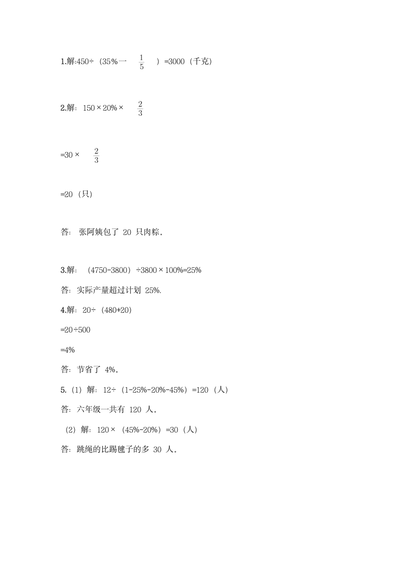 西师大版六年级下册数学第一单元 百分数 同步练习题（含答案）.doc第6页