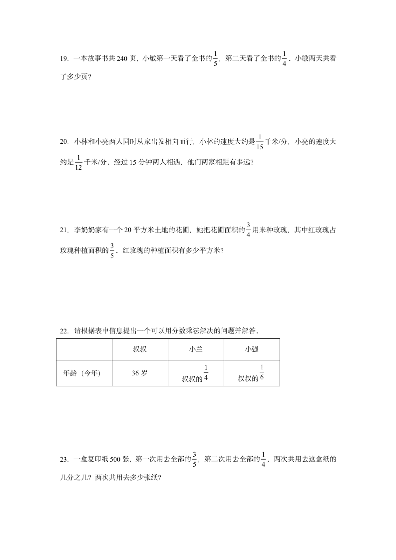 1.1分数乘整数课时训练（同步练习）-小学数学六年级上册人教版（带答案）.doc第3页