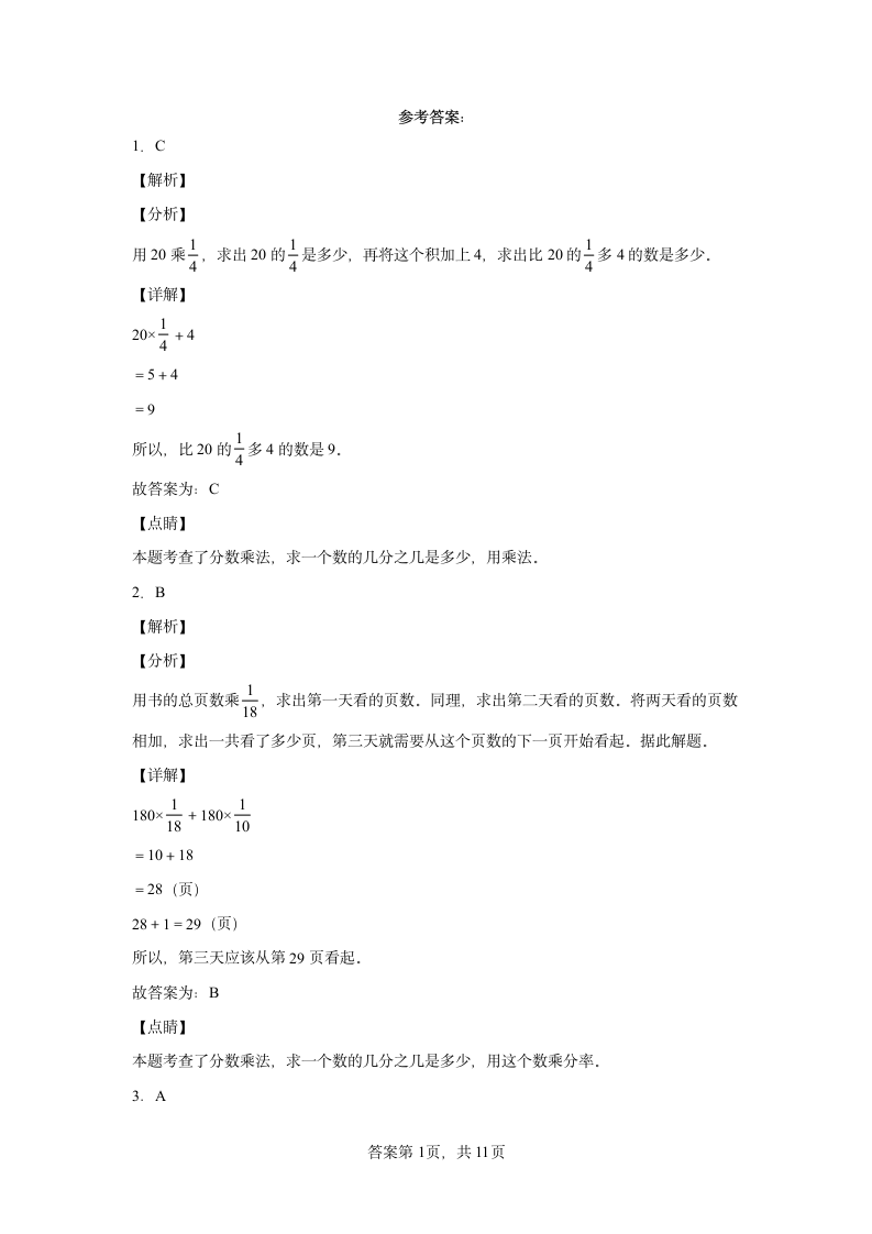 1.1分数乘整数课时训练（同步练习）-小学数学六年级上册人教版（带答案）.doc第5页