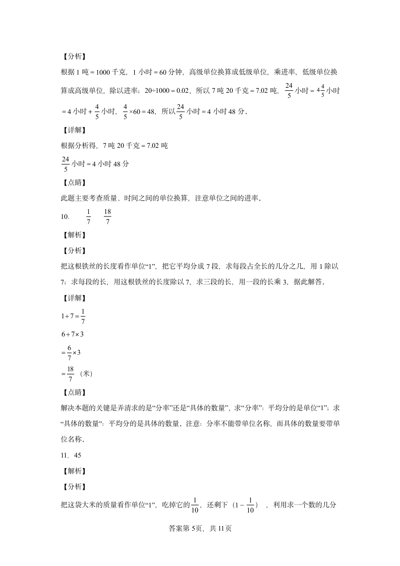 1.1分数乘整数课时训练（同步练习）-小学数学六年级上册人教版（带答案）.doc第9页