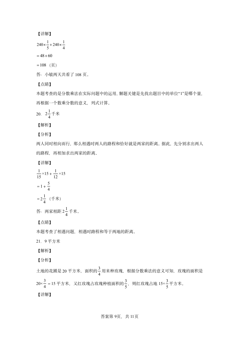 1.1分数乘整数课时训练（同步练习）-小学数学六年级上册人教版（带答案）.doc第13页