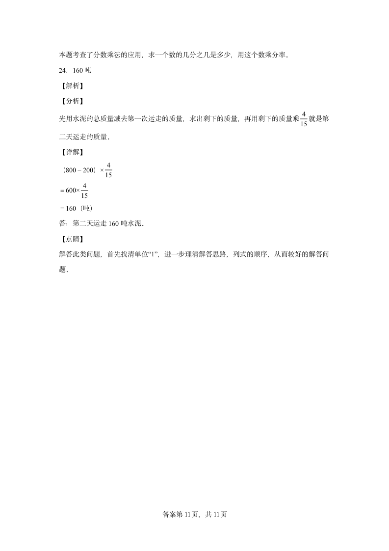 1.1分数乘整数课时训练（同步练习）-小学数学六年级上册人教版（带答案）.doc第15页