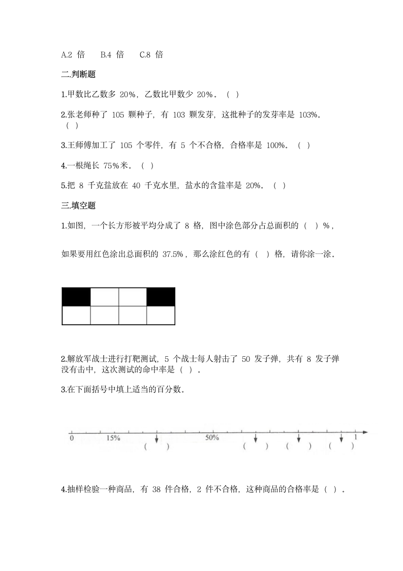 西师大版六年级下册数学第一单元 百分数 同步练习题（含答案）.doc第2页