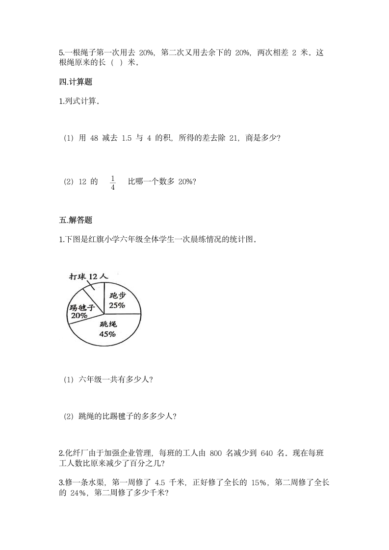 西师大版六年级下册数学第一单元 百分数 同步练习题（含答案）.doc第3页