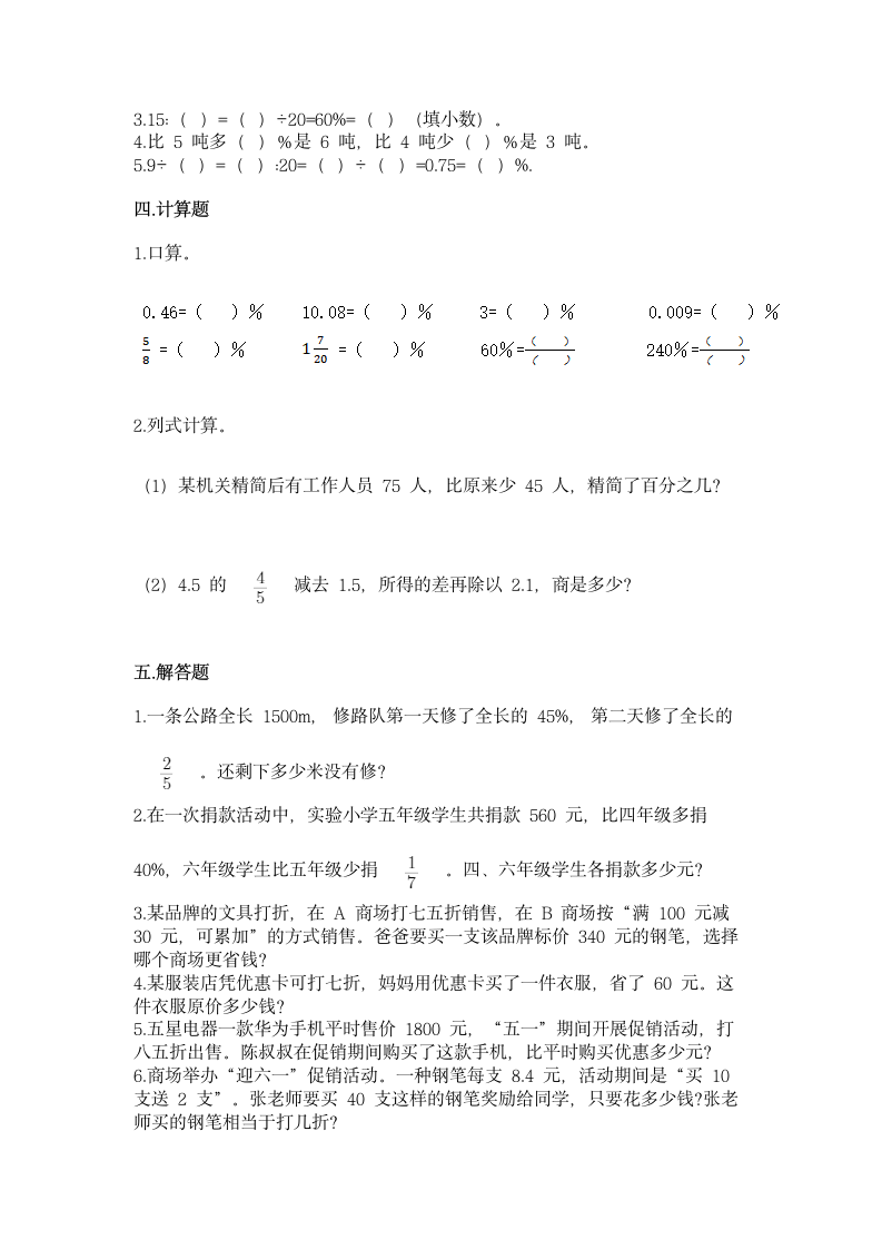 人教版六年级下册数学第二单元《百分数（二）》同步练习（含答案）.doc第2页