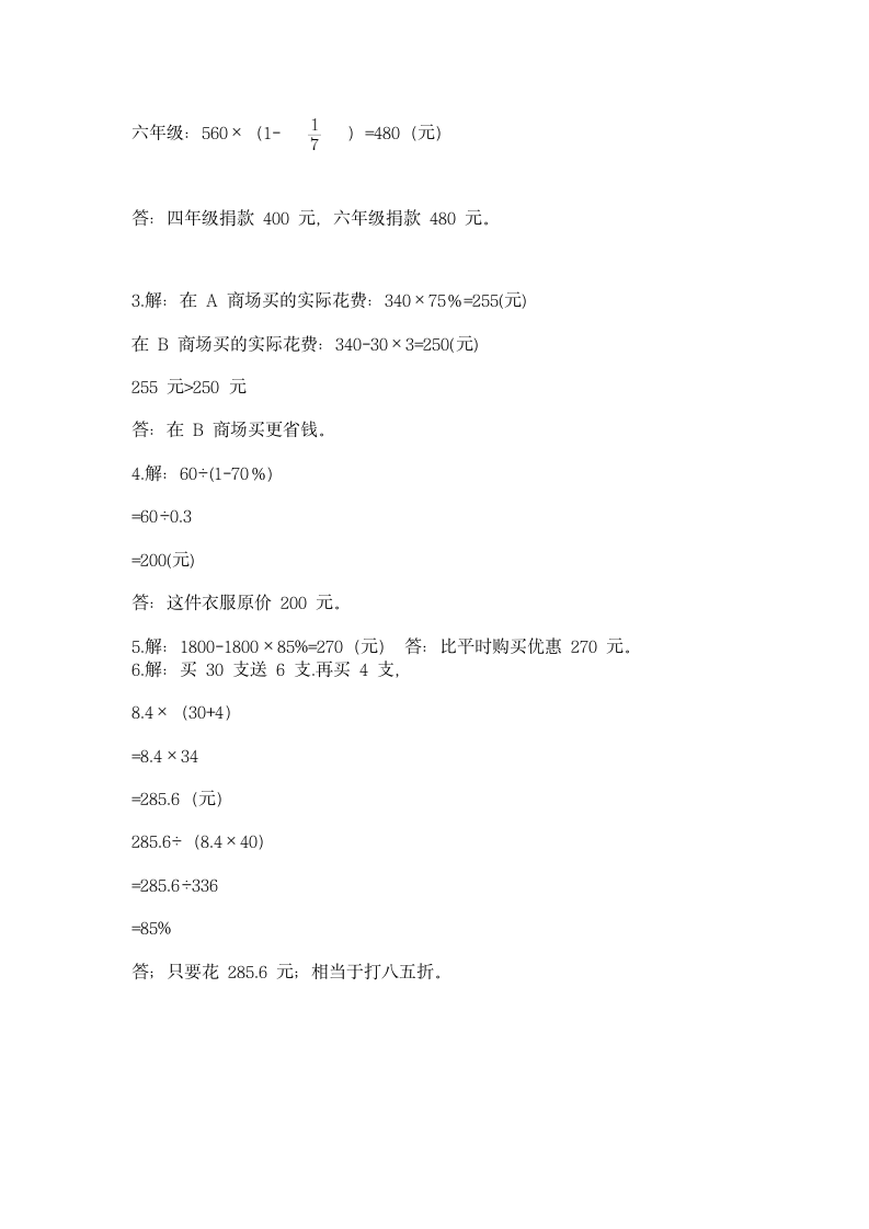 人教版六年级下册数学第二单元《百分数（二）》同步练习（含答案）.doc第5页